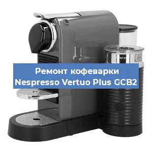 Замена счетчика воды (счетчика чашек, порций) на кофемашине Nespresso Vertuo Plus GCB2 в Ростове-на-Дону